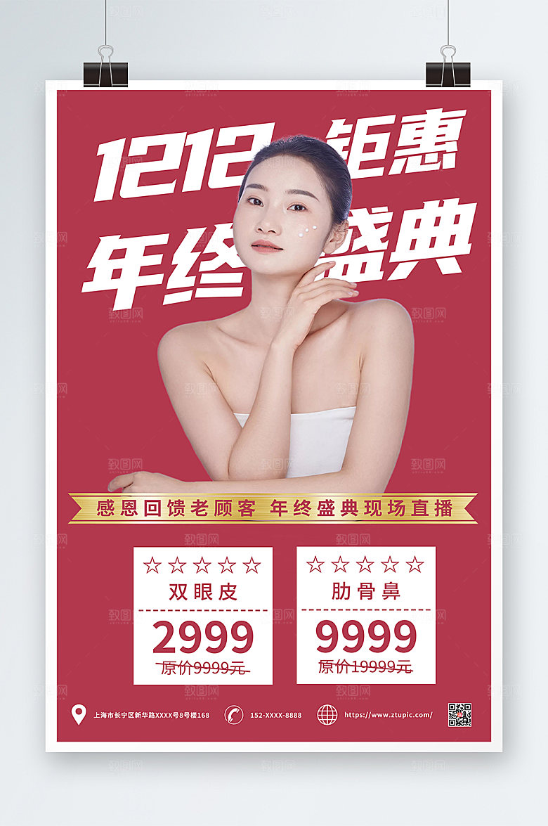 简约双十二年终盛典活动海报