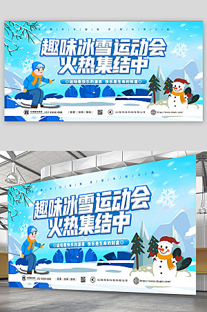 冬季蓝色冰雪运动会展板海报