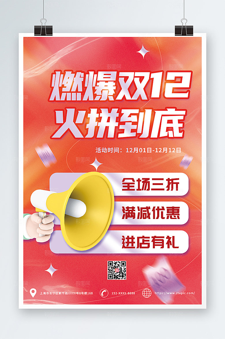 红色简约双十二活动海报