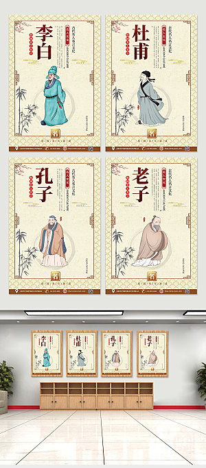 中式校园名人名言海报设计图