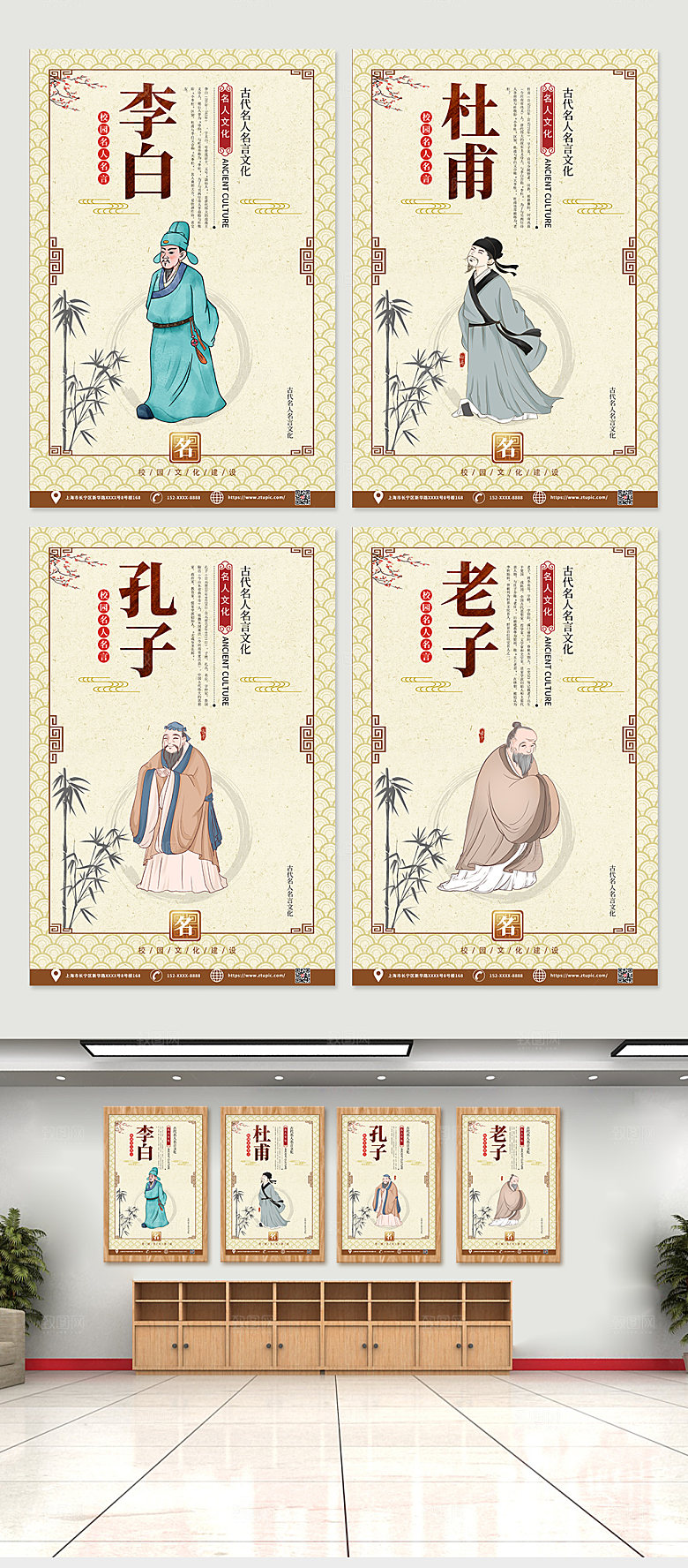 中式校园名人名言海报设计图