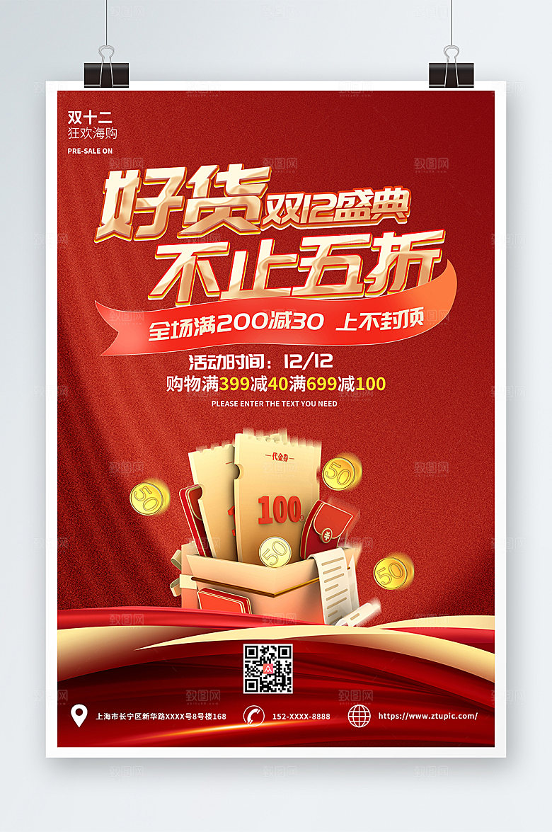 简约双十二年终钜惠活动海报
