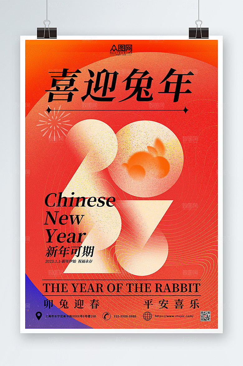 时尚数字新年兔年元旦海报