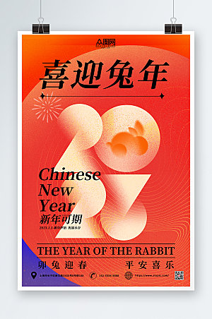 时尚数字新年兔年元旦海报