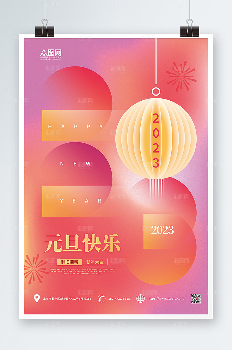 炫彩2023数字新年元旦海报