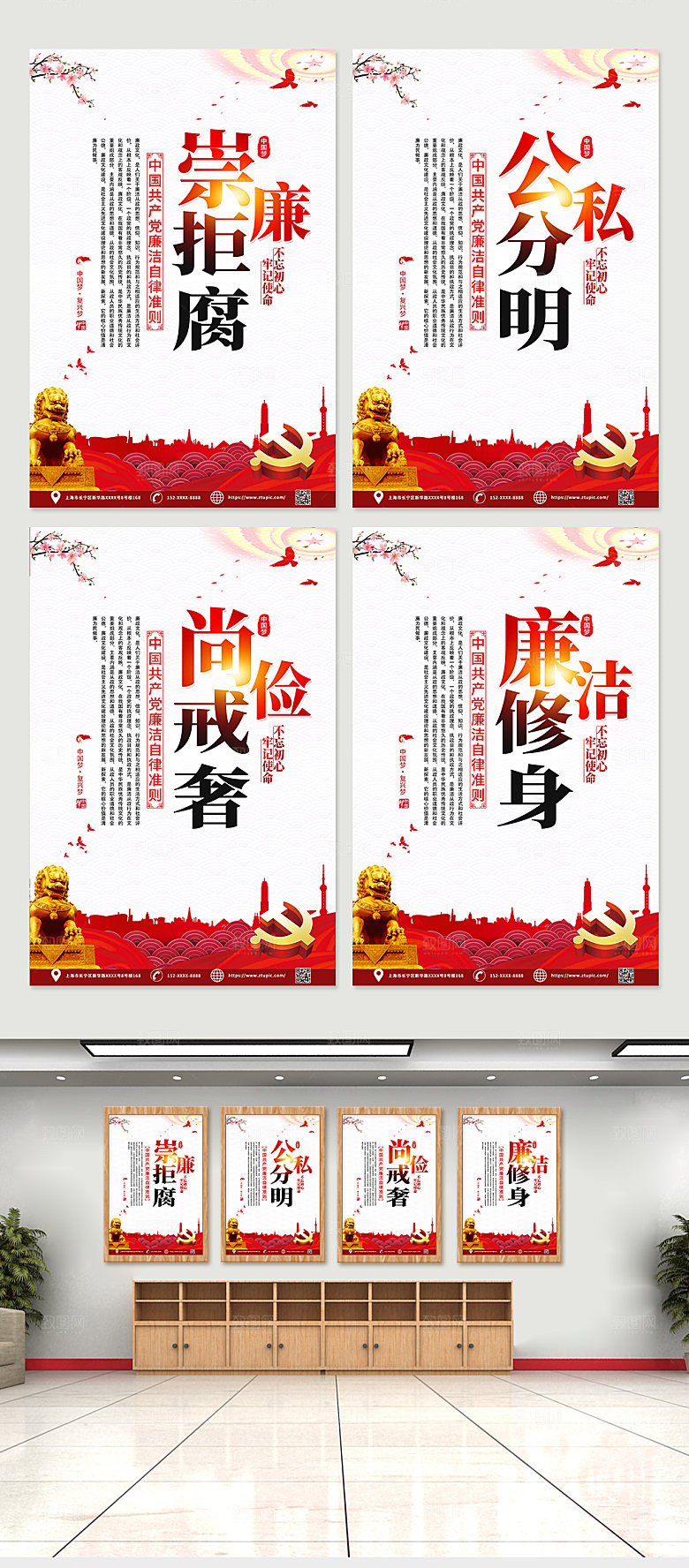 中式廉政文化党建四件套海报