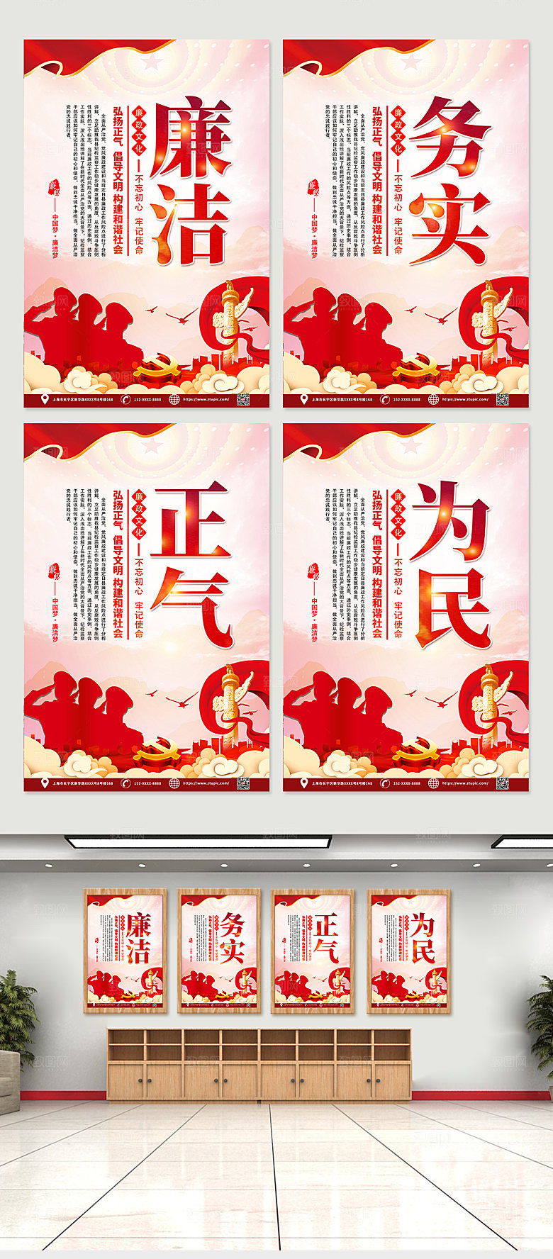 红色廉政文化党建四件套海报