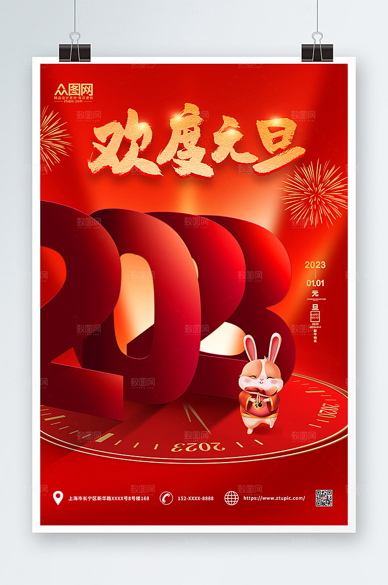 简约2023数字新年元旦海报