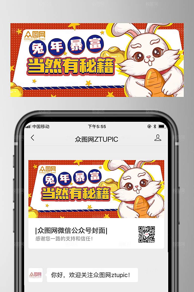 卡通兔年新年微信公众号首图