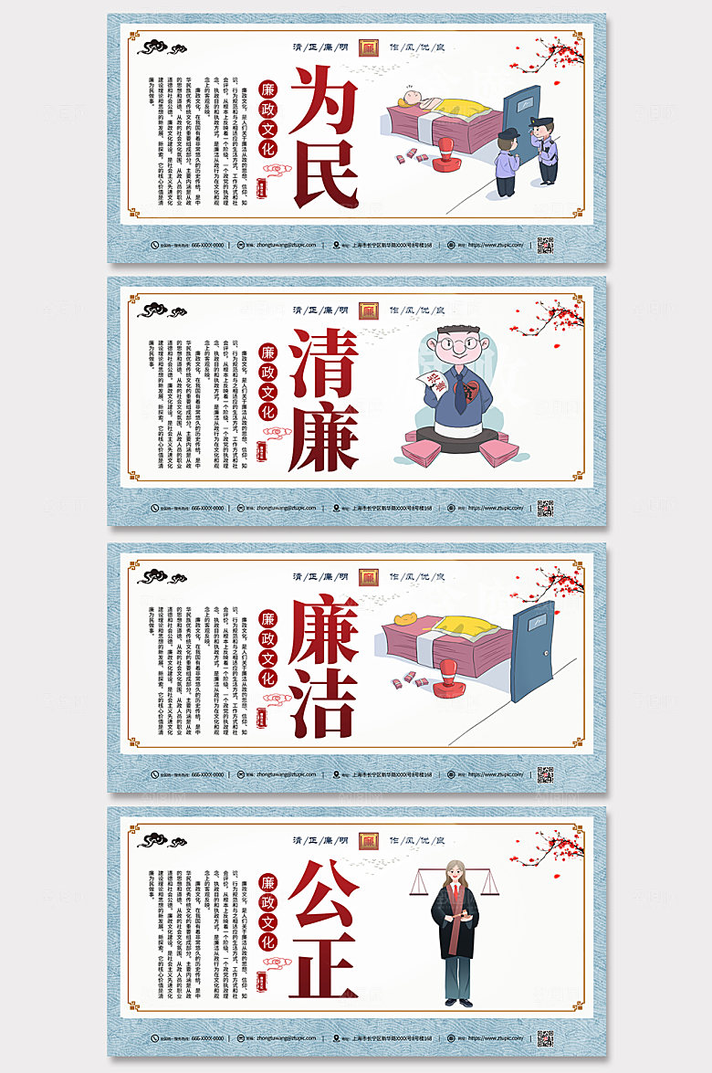 中式简约廉政文化知识展板