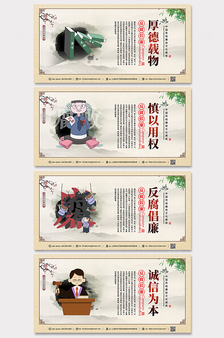 中式简约廉政文化知识展板