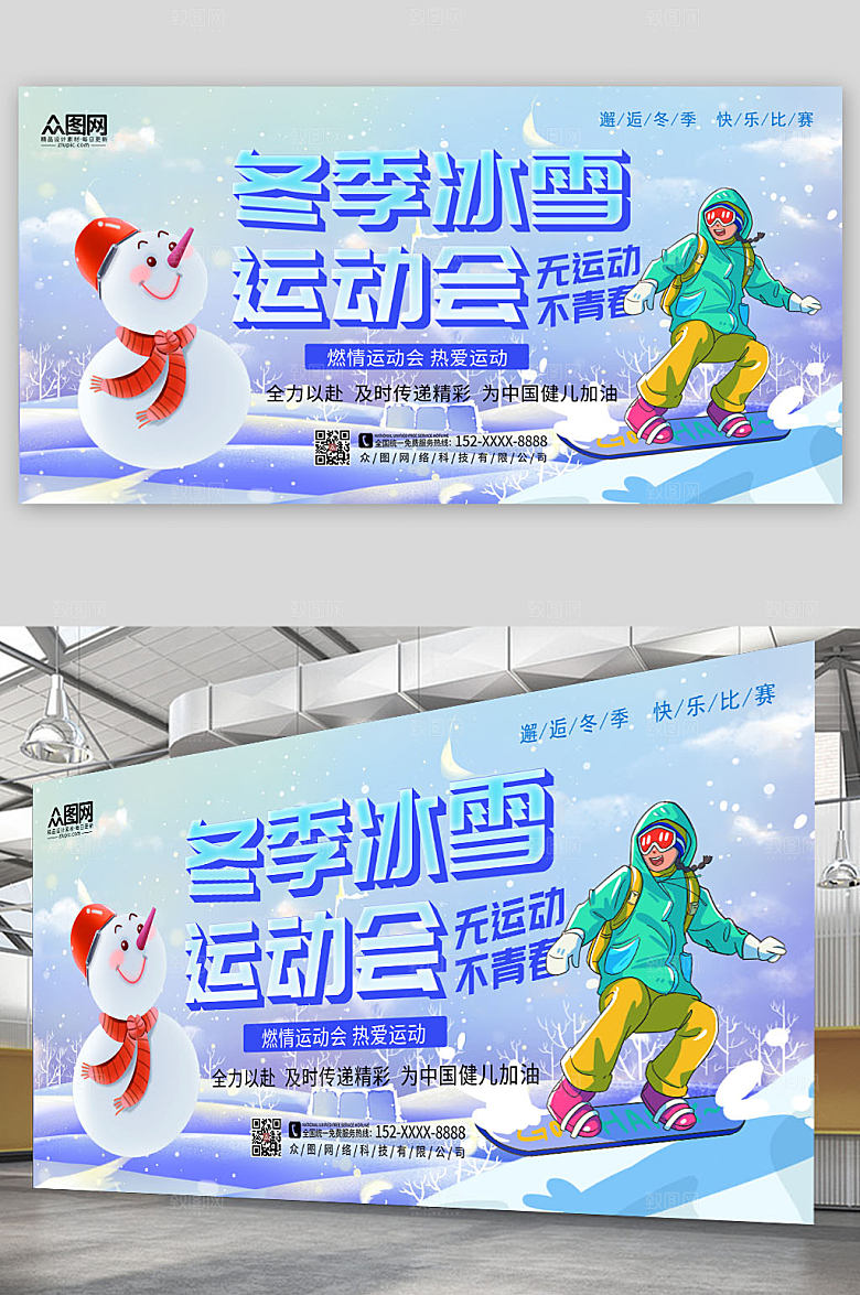 紫色冬季冰雪运动会比赛展板