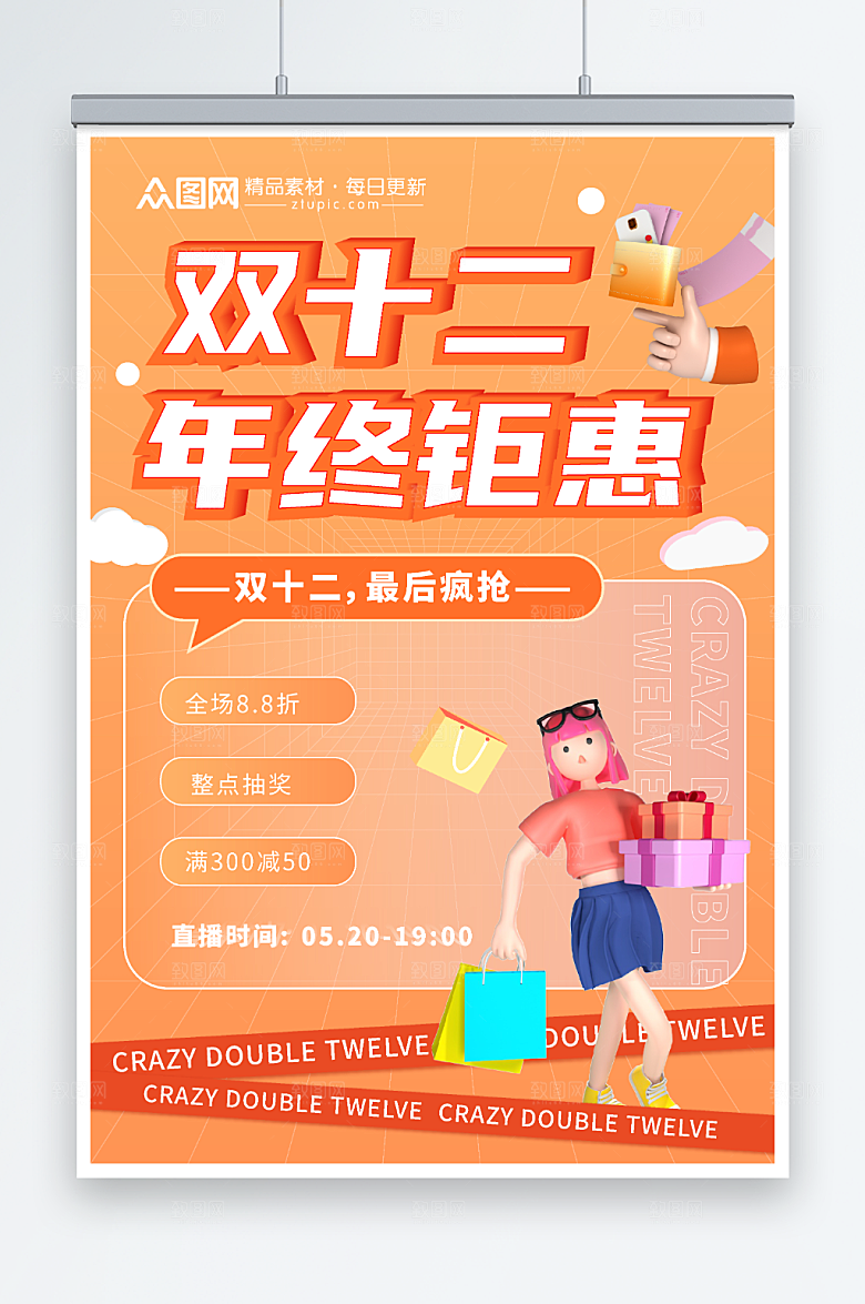 黄色双十二年终钜惠活动海报
