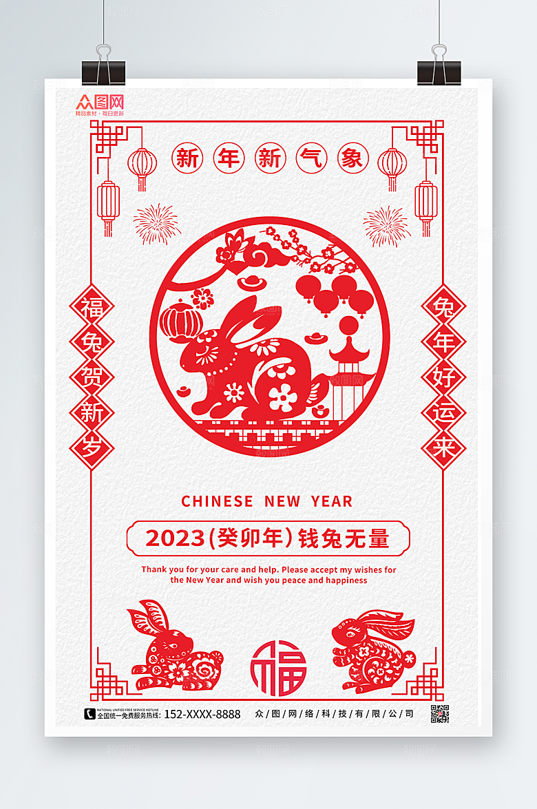 简约兔年新年春节创意海报