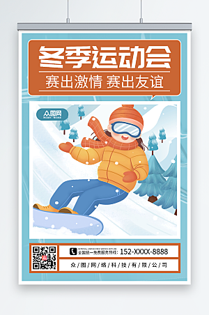 卡通创意冬季运动会比赛海报