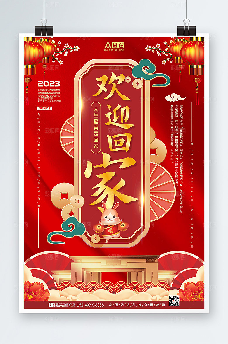 红色新年房地产欢迎回家海报