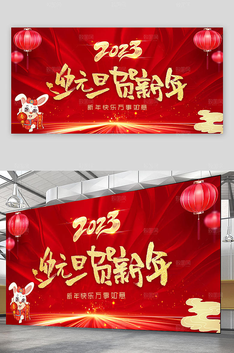 简约年元旦节新年兔年展板