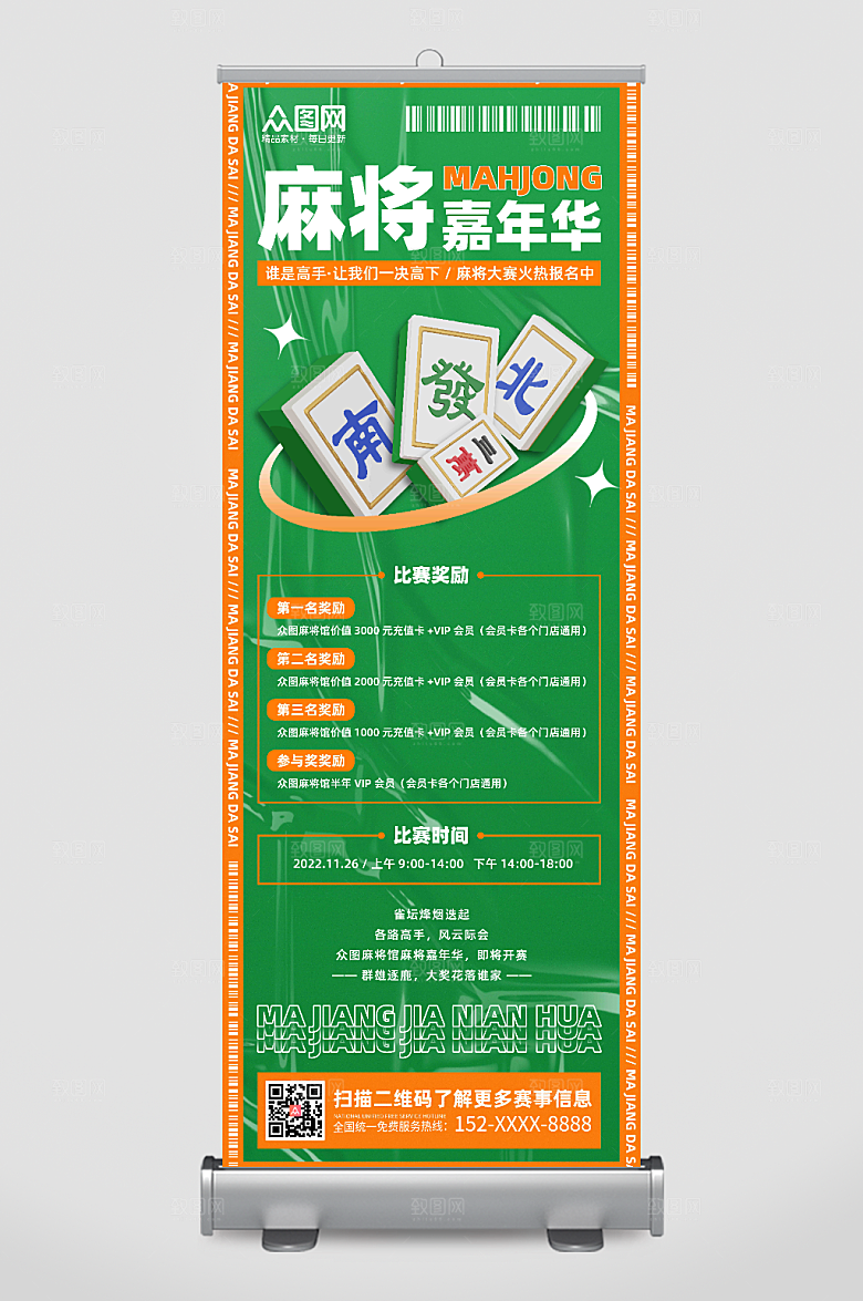 简约创意麻将大赛展架易拉宝