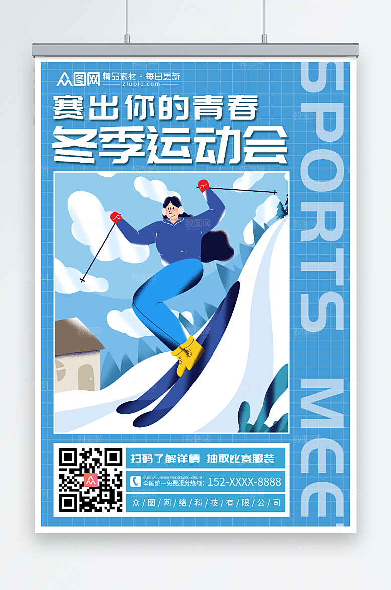 蓝色卡通冬季运动会比赛海报