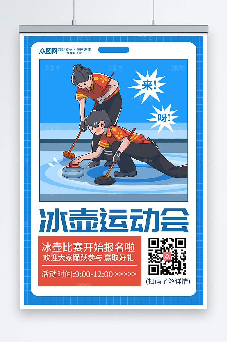 卡通蓝色冬季运动会比赛海报