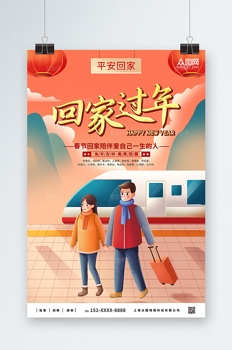 卡通平安春运回家过年海报