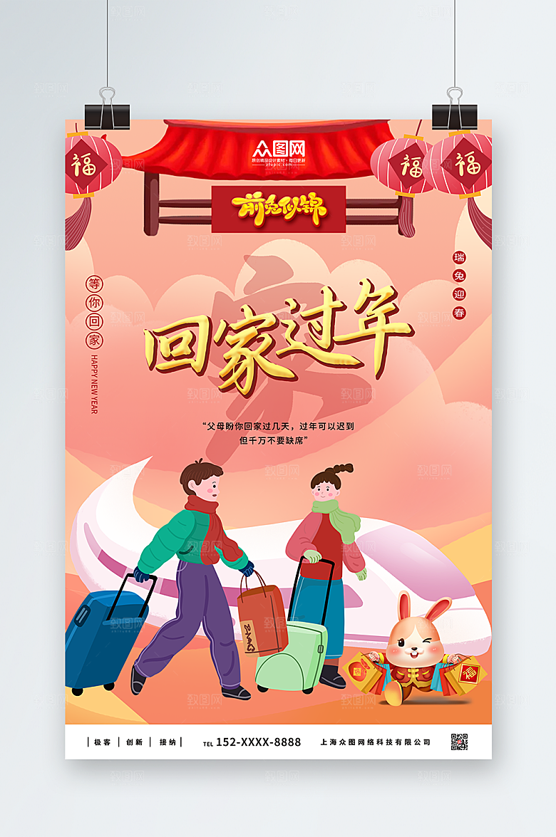 橘色平安春运回家过年海报