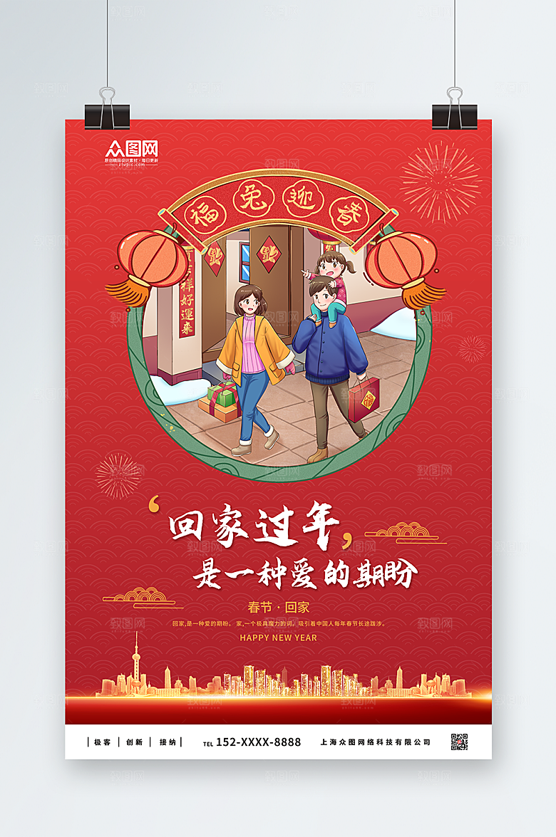 卡通平安春运回家过年海报