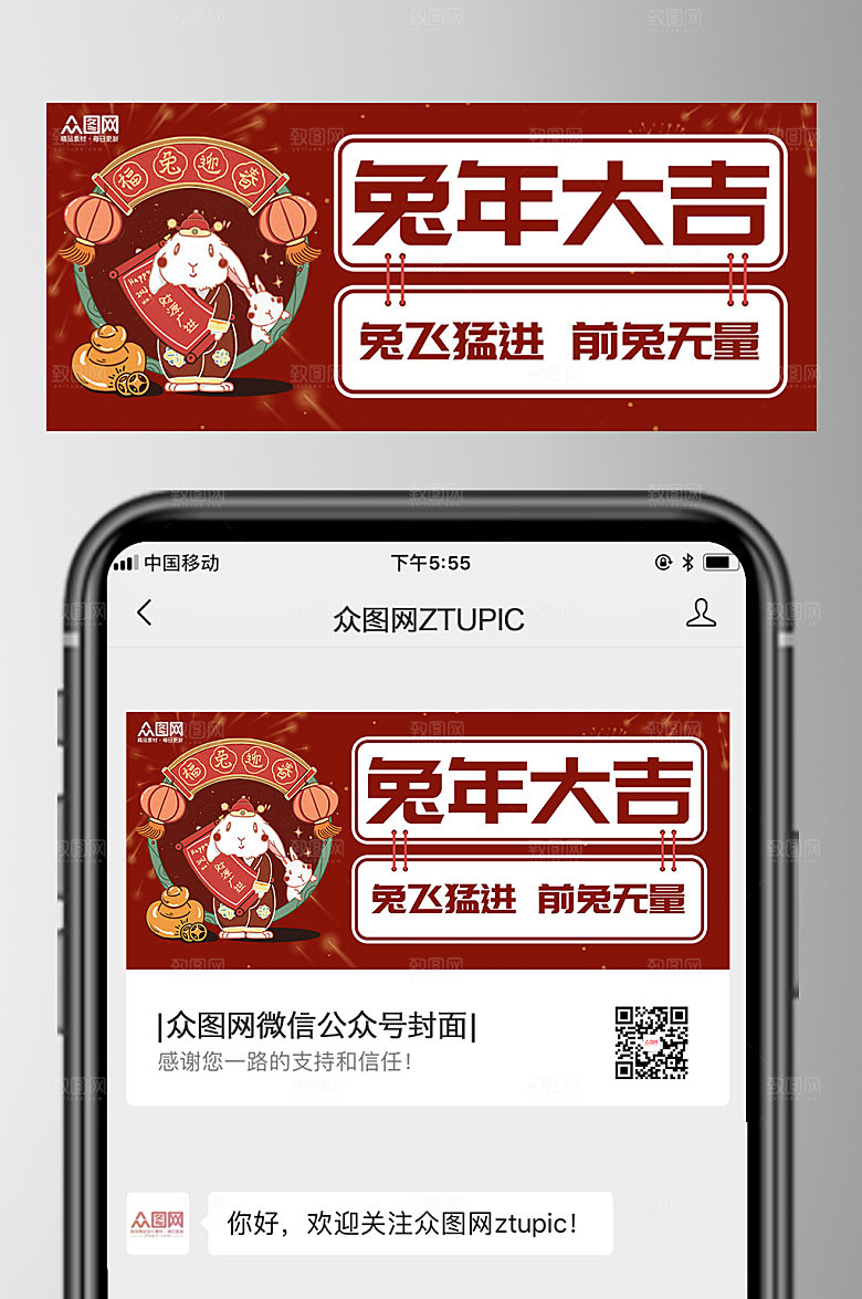 简约兔年新年微信公众号首图