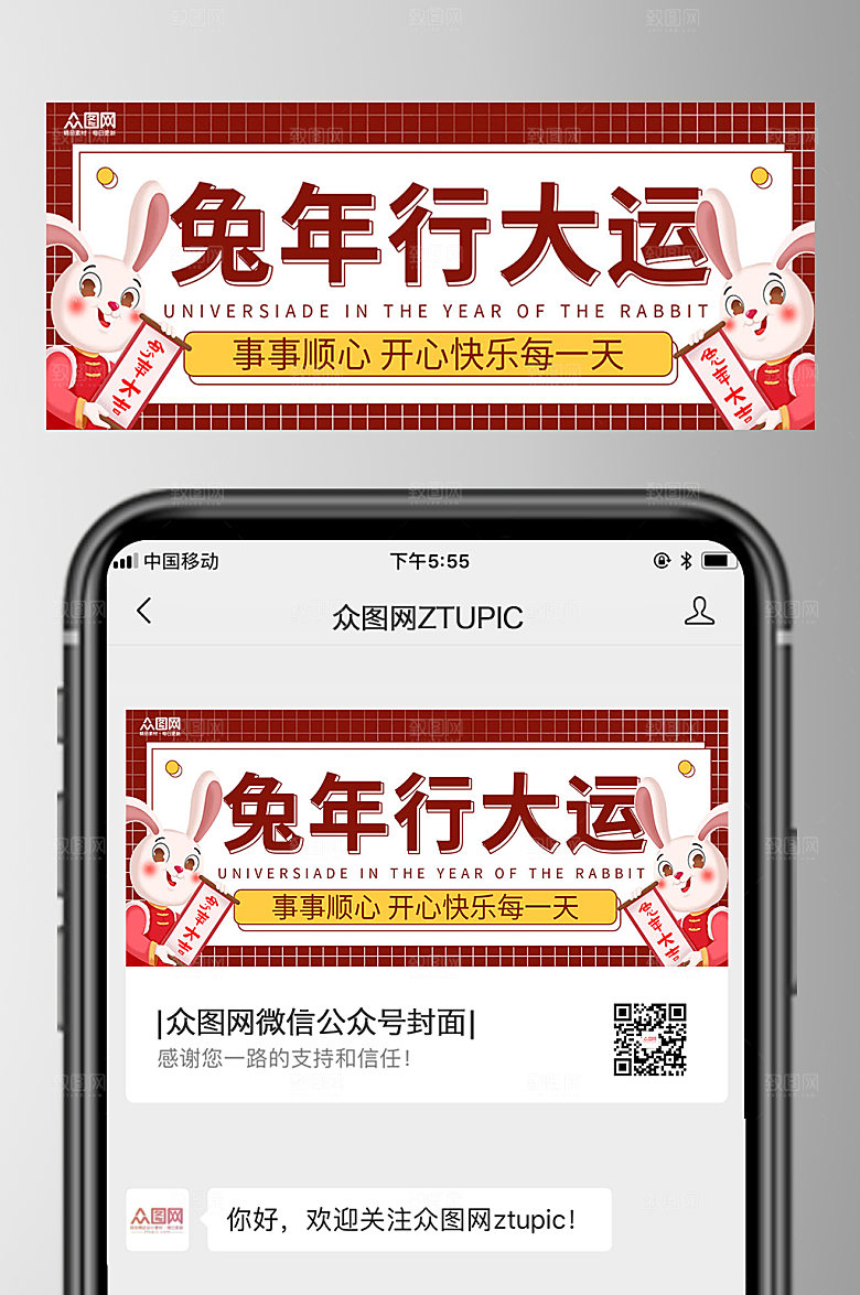 创意兔年新年微信公众号首图
