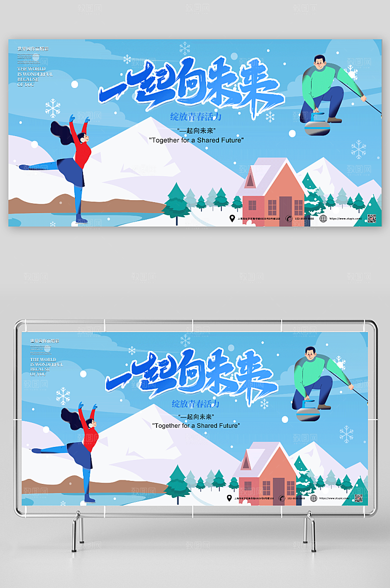蓝色冬季冰雪运动会比赛展板