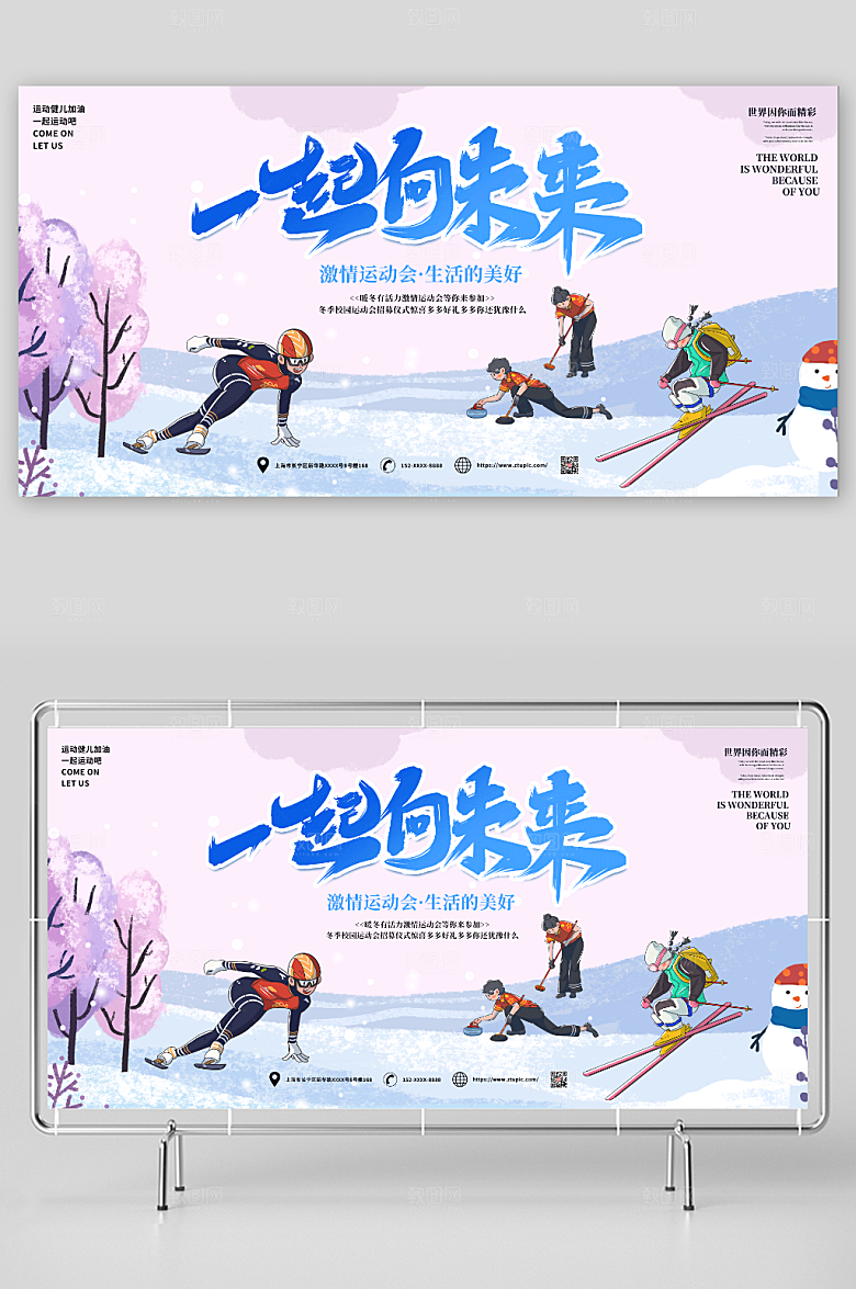 卡通冬季冰雪运动会比赛展板