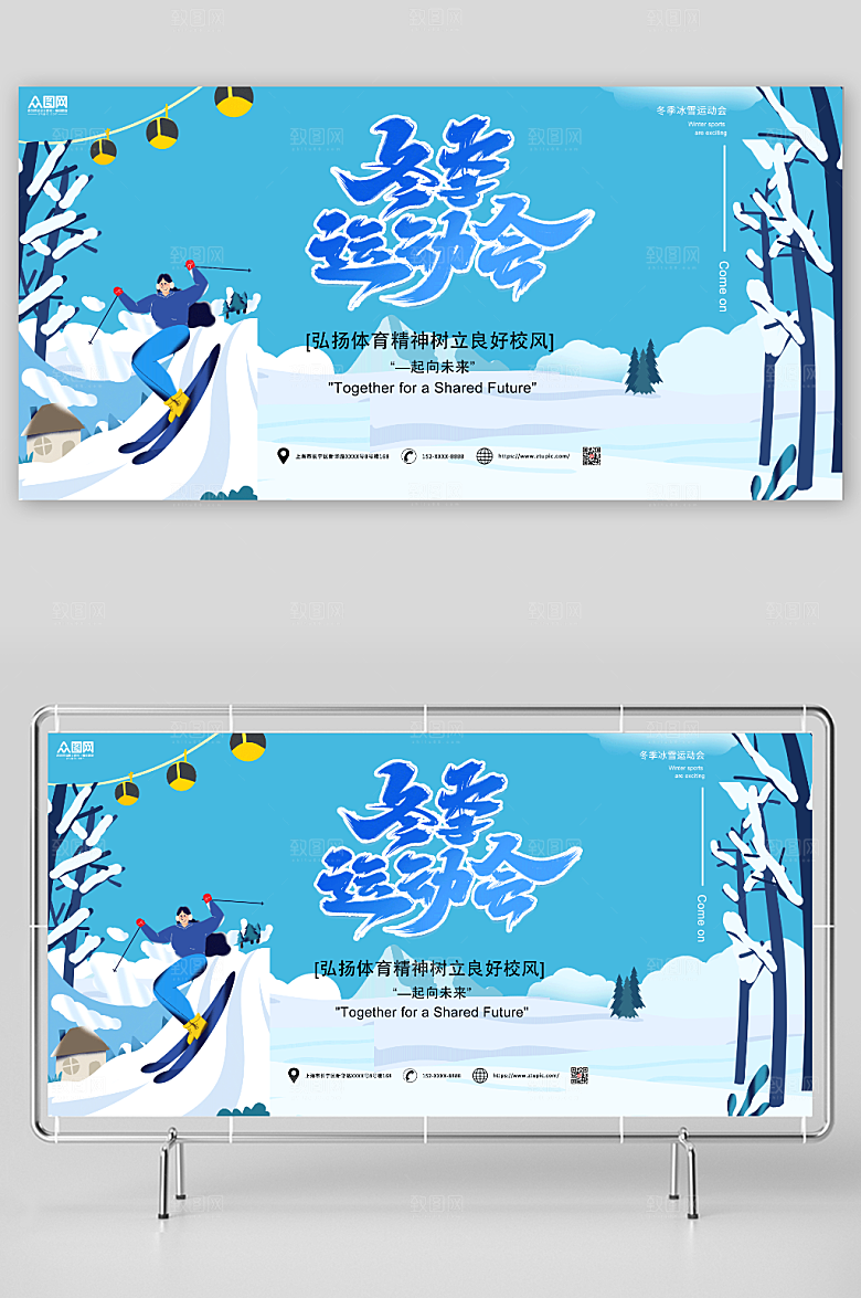 创意冬季冰雪运动会比赛展板