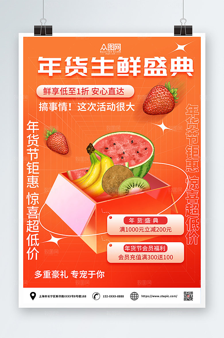 红色春节年货节水果店促销海报