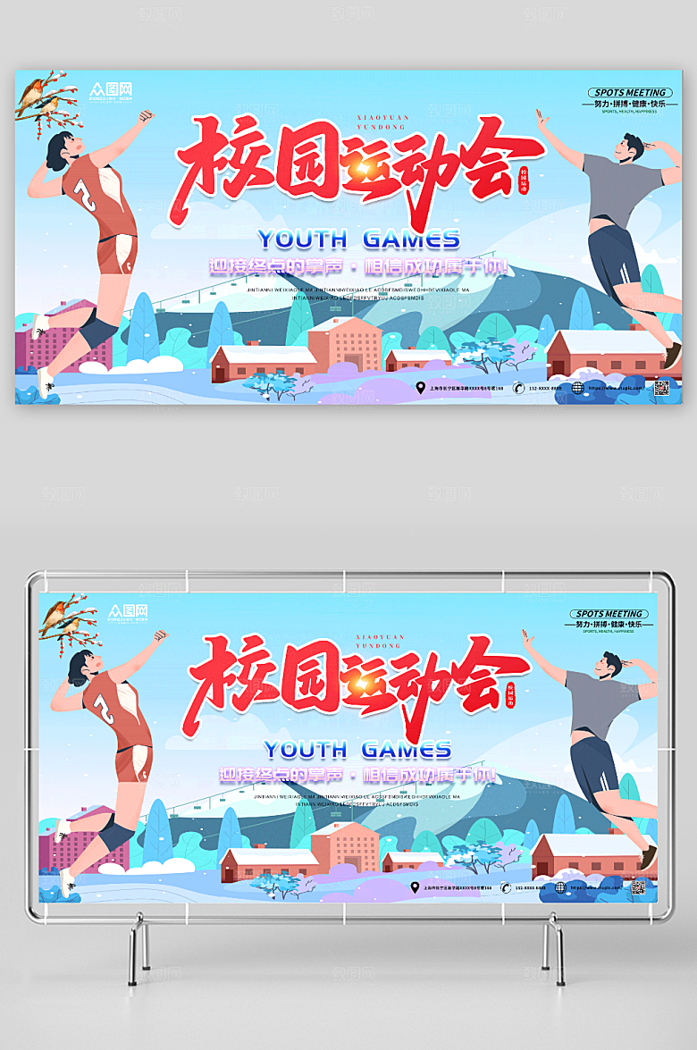 创意冬季校园运动会比赛展板
