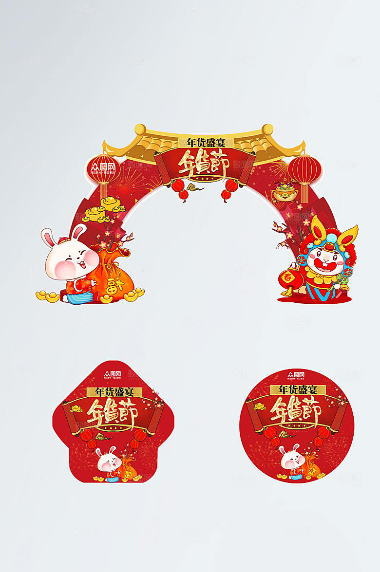 喜庆卡通兔年年货节门头地贴