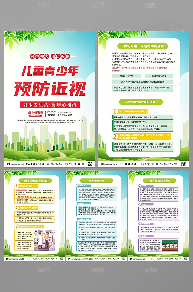 创意预防近视宣传知识系列海报