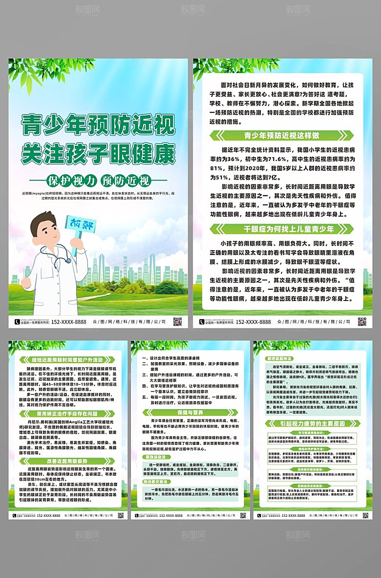 科普预防近视宣传知识系列海报