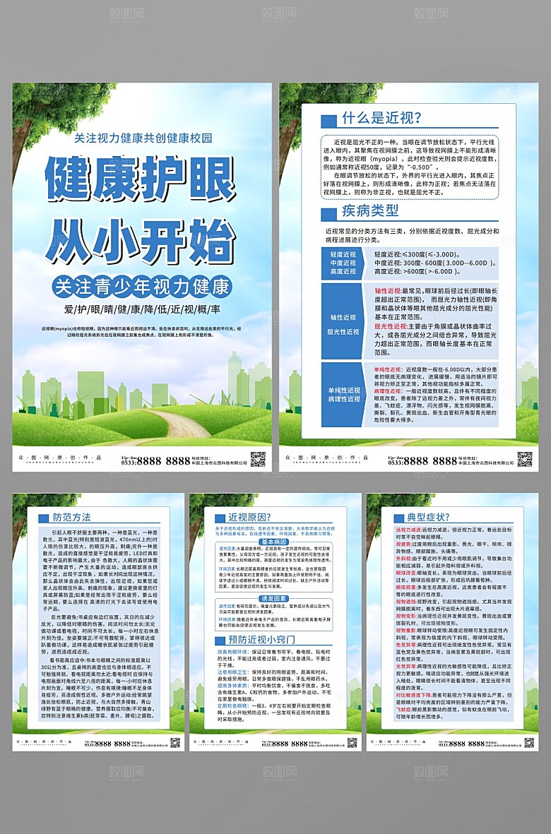 创意预防近视宣传知识系列海报