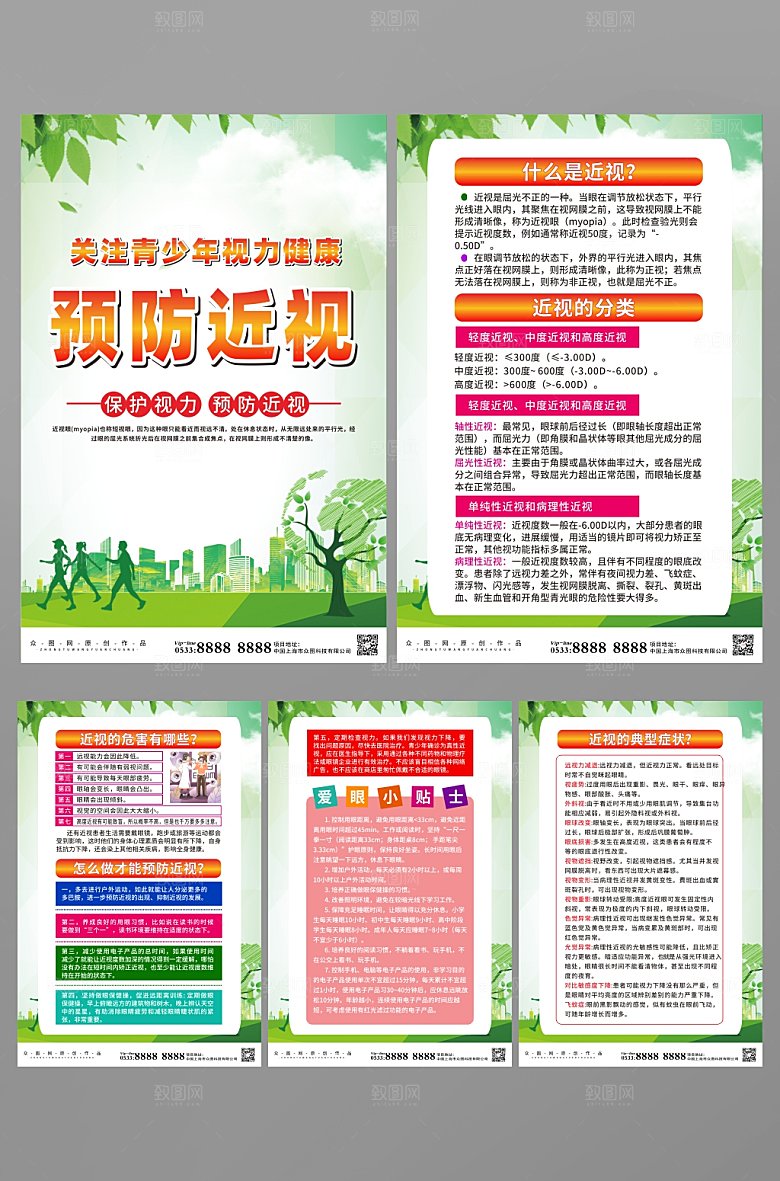 潮流预防近视宣传知识系列海报