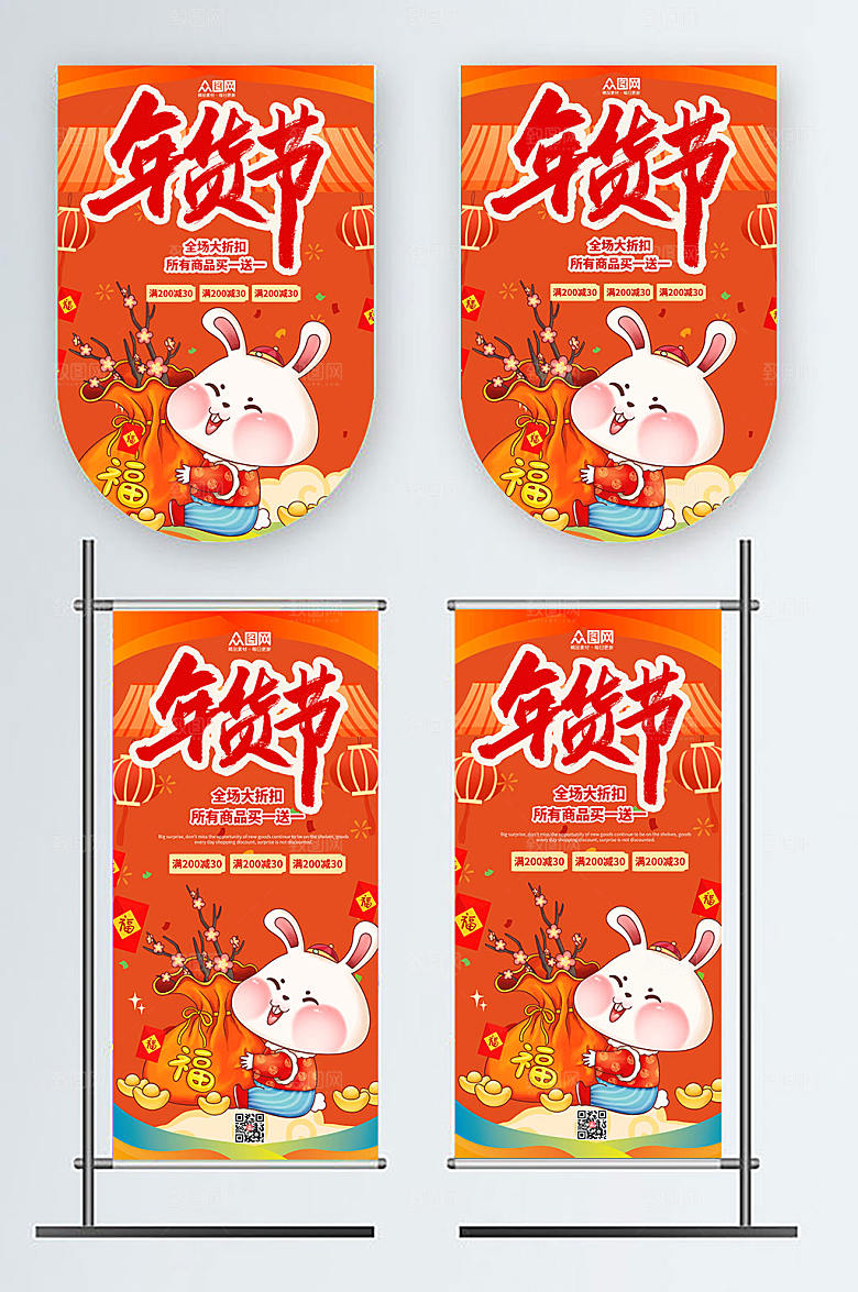 红色新年兔年年货节吊旗道旗