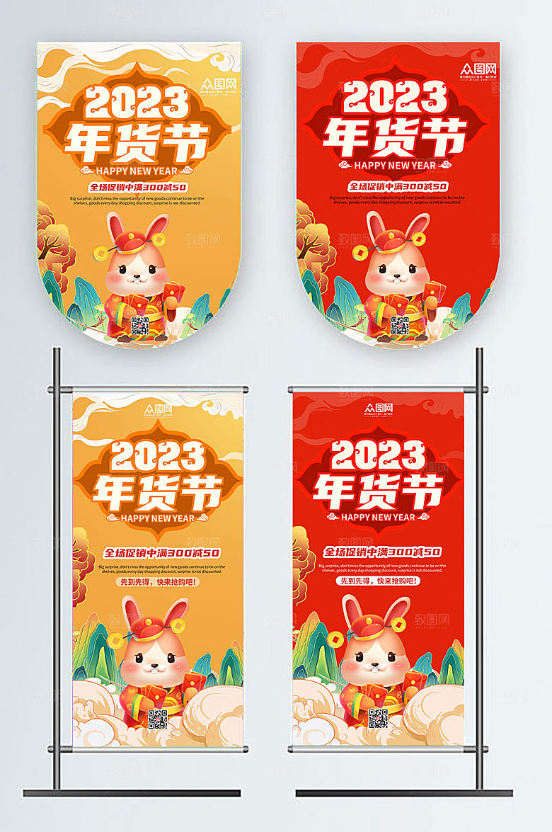 创意新年兔年年货节吊旗道旗