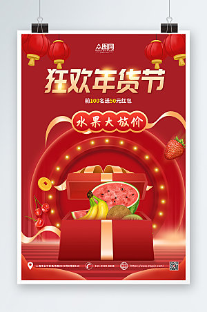 简约春节年货节水果店促销海报