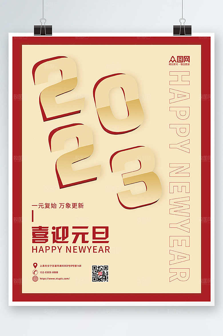 简约元旦新年数字海报
