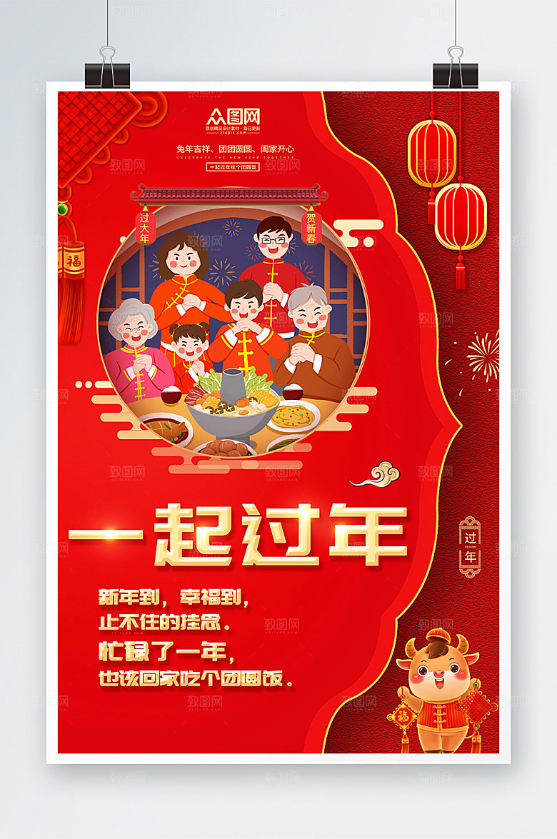 创意年味新年春节摄影图海报
