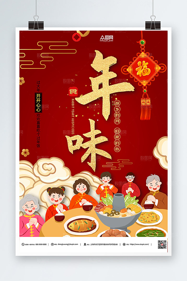 团圆年味新年春节摄影图海报
