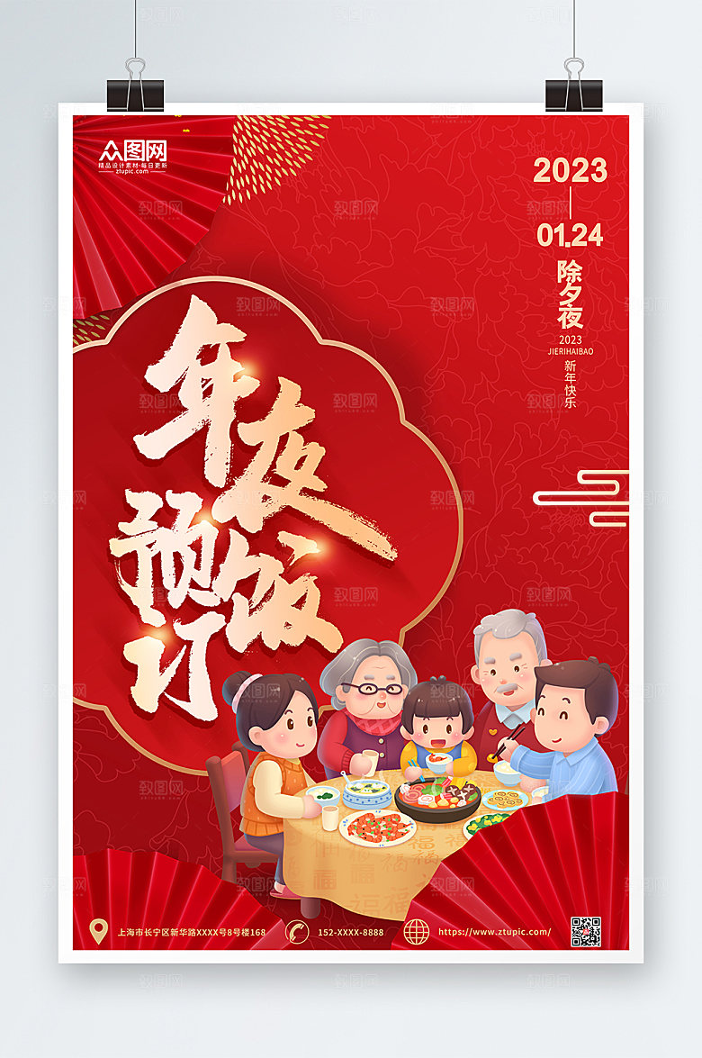 简约春节除夕年夜饭预订海报