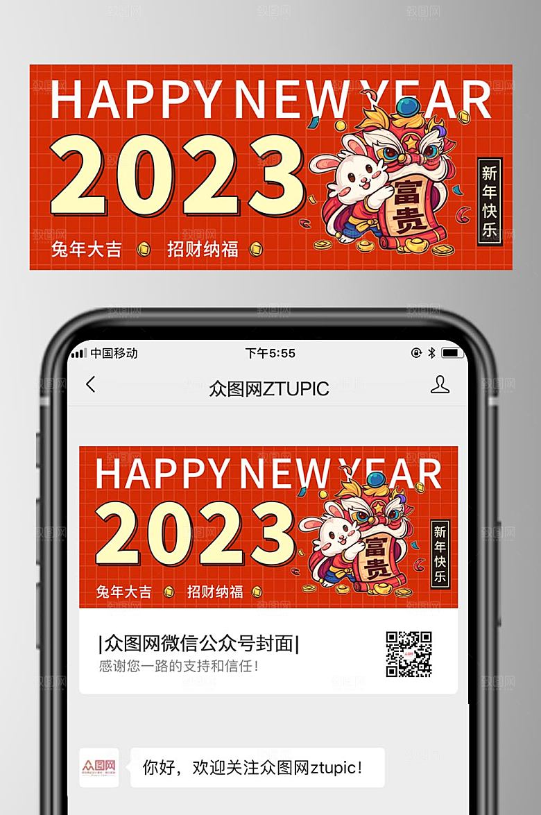 大气兔年新年微信公众号首图