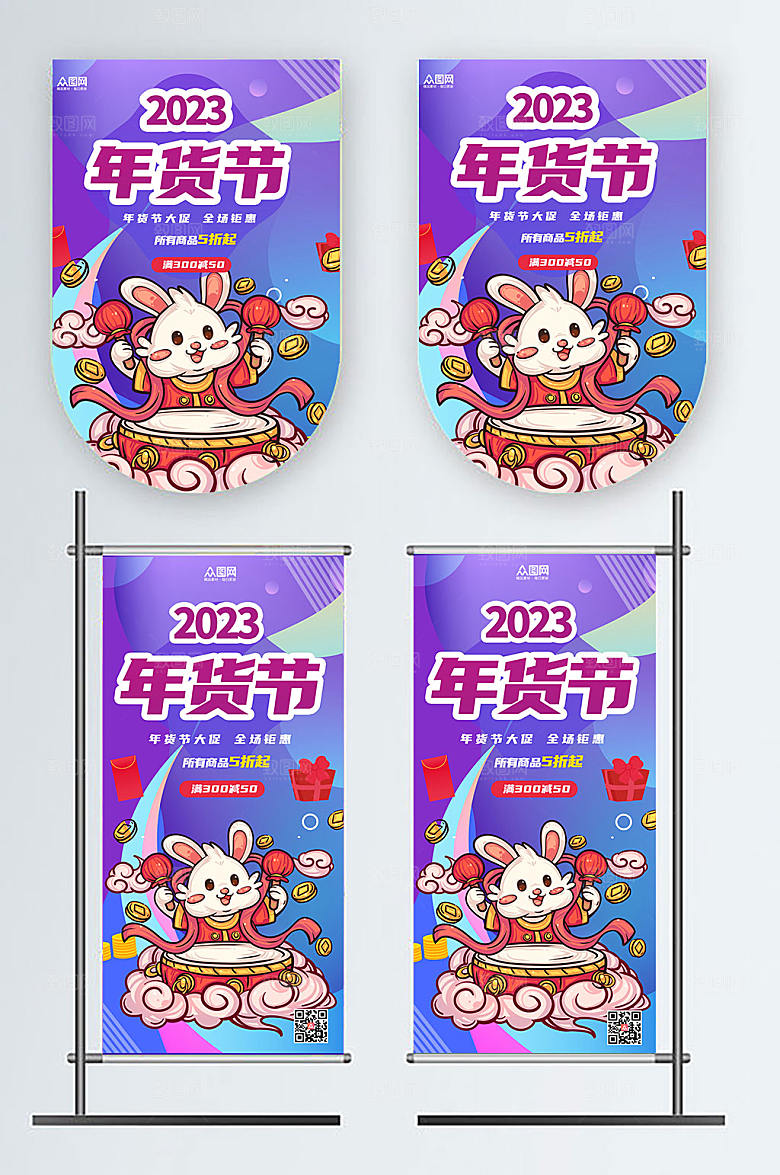 紫色新年兔年年货节吊旗道旗
