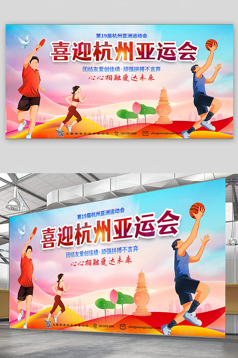 卡通杭州亚运会运动展板