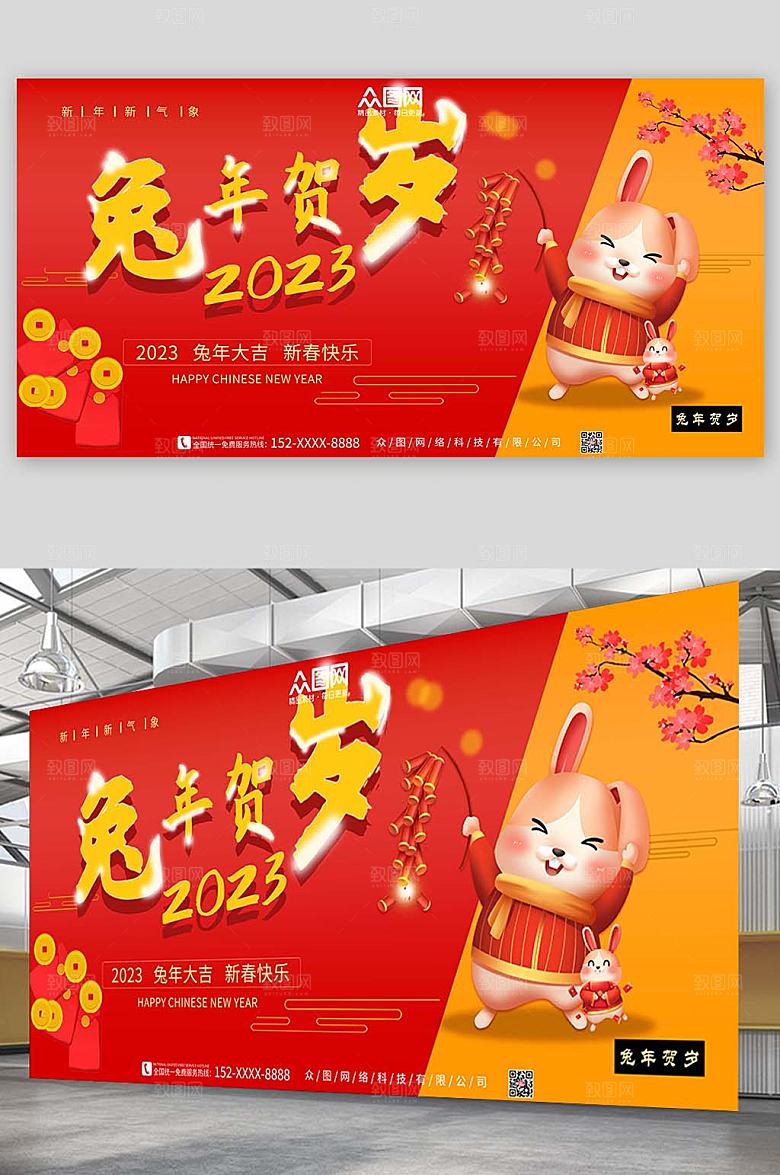 红色新年兔年展板兔年贺岁